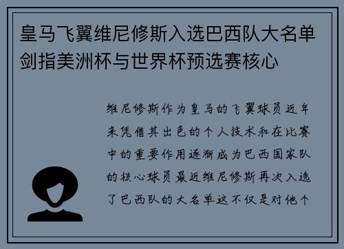 皇马飞翼维尼修斯入选巴西队大名单剑指美洲杯与世界杯预选赛核心 皇马飞翼维尼修斯入选巴西队大名单剑指美洲杯与世界杯预选赛核心