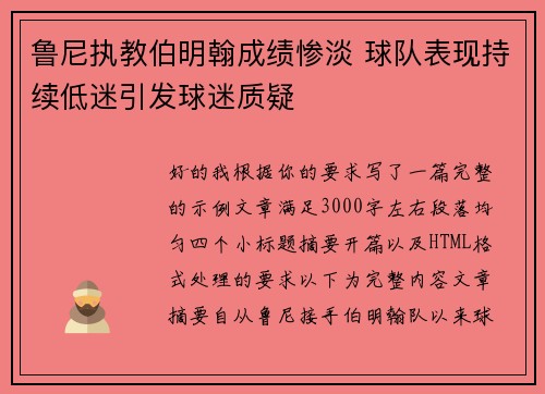 鲁尼执教伯明翰成绩惨淡 球队表现持续低迷引发球迷质疑 鲁尼执教伯明翰成绩惨淡 球队表现持续低迷引发球迷质疑