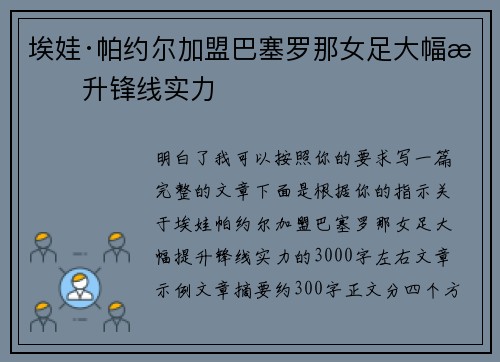 埃娃·帕约尔加盟巴塞罗那女足大幅提升锋线实力 埃娃·帕约尔加盟巴塞罗那女足大幅提升锋线实力